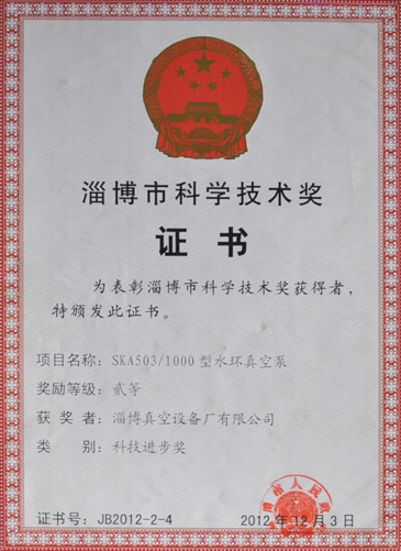 公司產(chǎn)品獲博山區科學(xué)技術(shù)獎